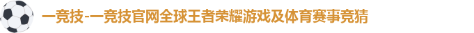 一竞技官网